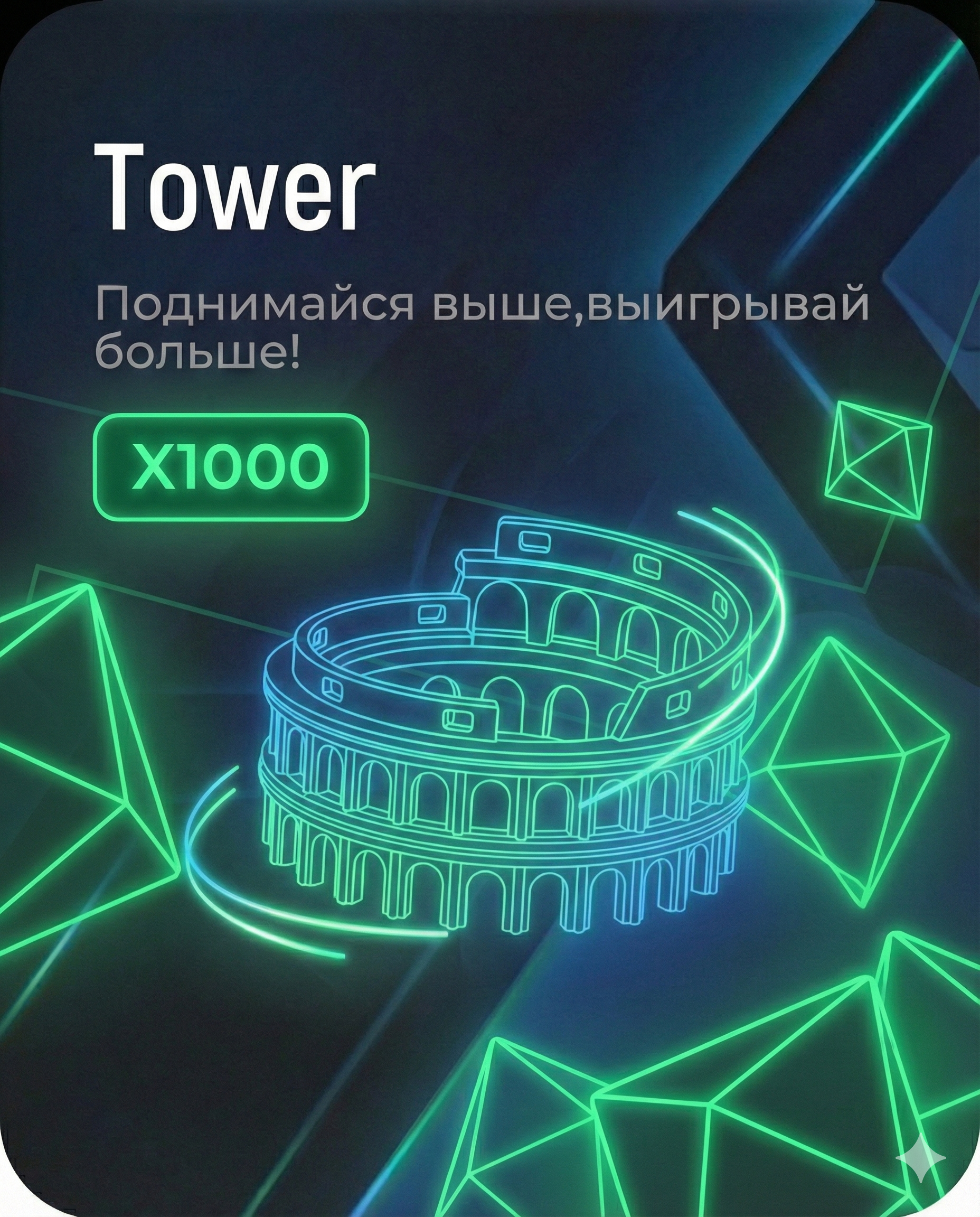 Tower Game